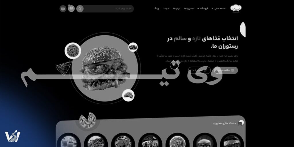 طراحی سایت فست فود در اصفهان