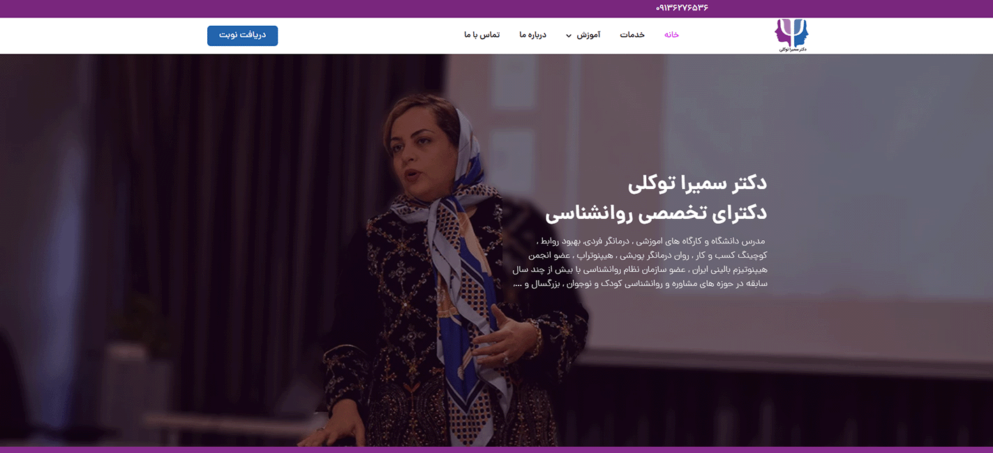 طراحی سایت روانشناسی