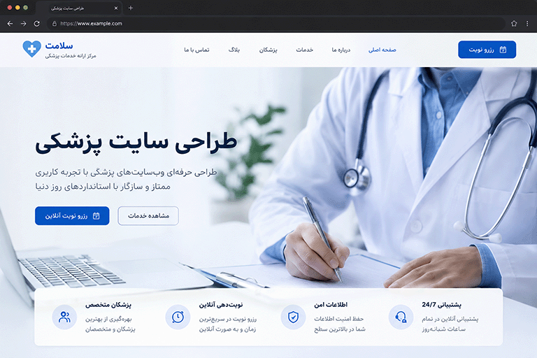 طراحی سایت پزشکی اصفهان