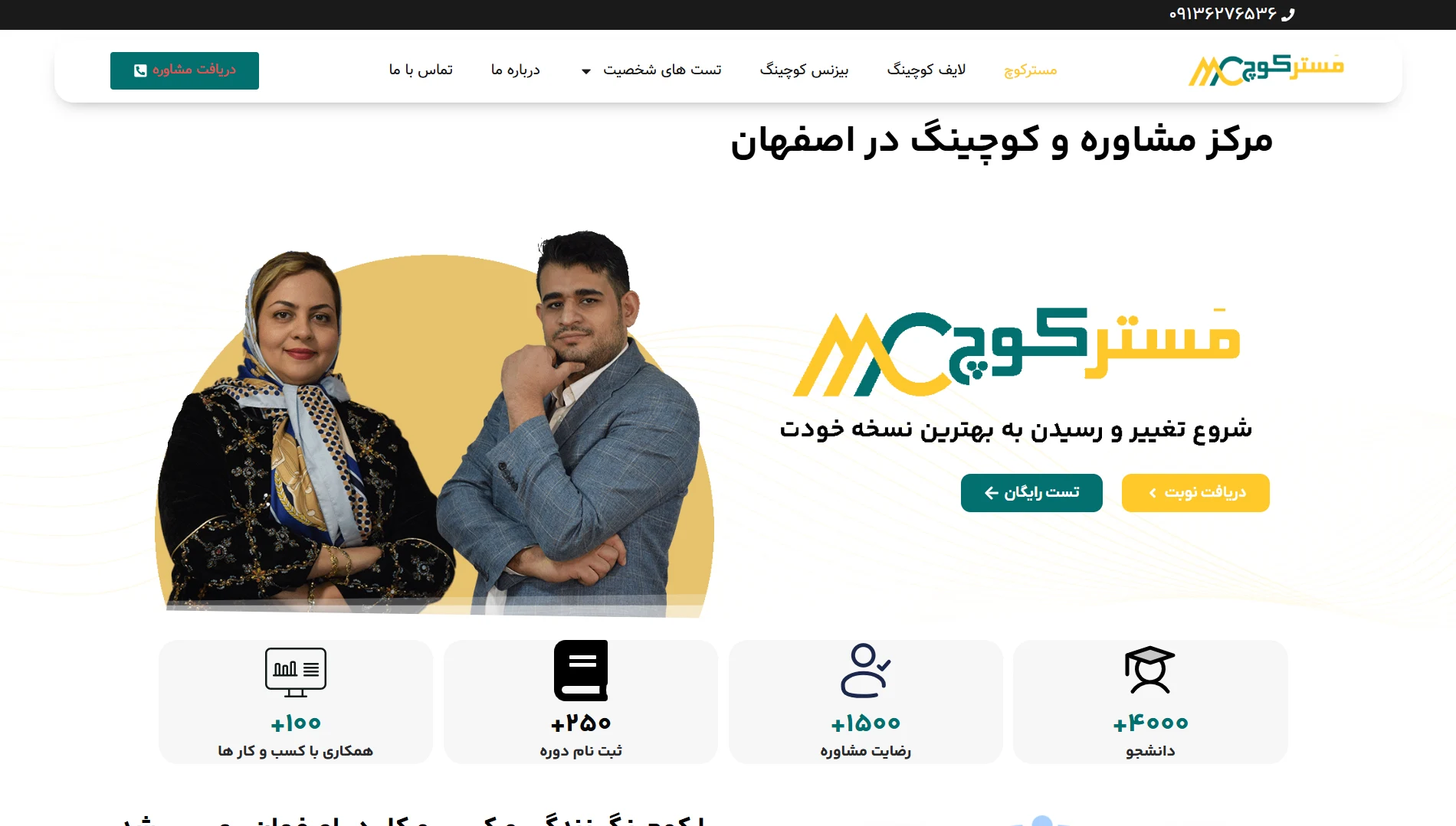 طراحی سایت مشاور کسب و کار