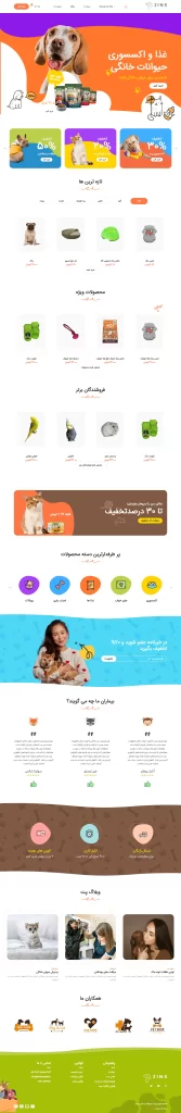 طراحی سایت پت شاپ